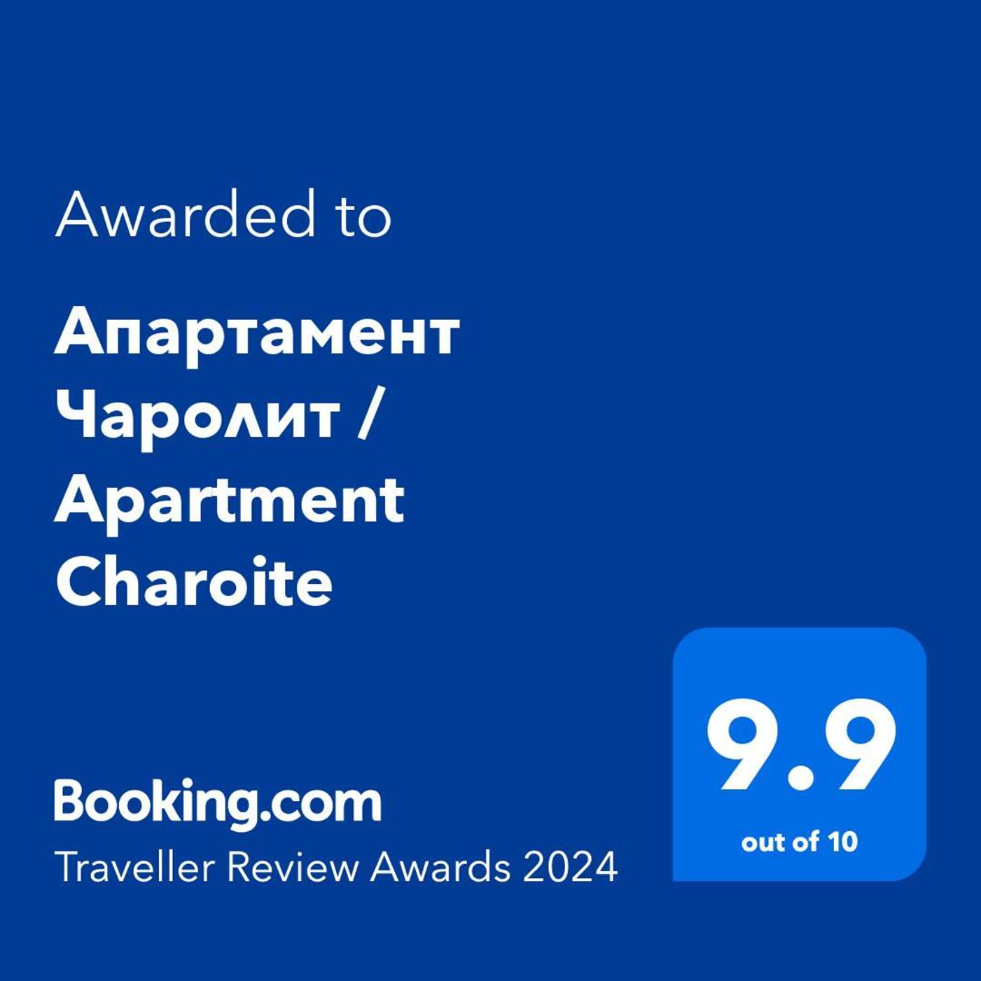 Апартамент Чаролит / Apartment Charoite Burgas Екстер'єр фото